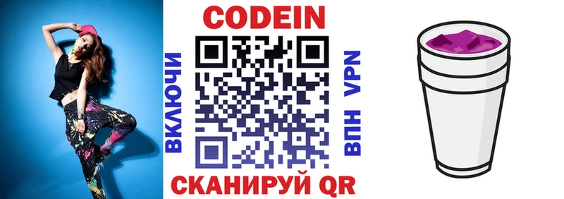 Codein напиток Lean (лин)  купить наркоту  Красноуфимск 